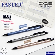 Faster ปากกาลูกลื่น ปากกาเจล หมึกสีน้ำเงิน *คละสีด้าม* รุ่น Gel oil pen CX513 หัว 0.5mm ปากกา ซากุระ Sakura