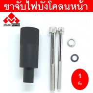 ( PRO+++ ) โปรแน่น.. ขาจับไฟบังโคลนหน้า ขาจับสปอตไลท์ ขายึดสปอร์ตไลท์ ไฟตัดหมอก สำหรับYAMAHA Xmax Nm