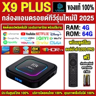 สุดยอดกล่องแอนดรอยด์รุ่นใหม่ปี 2025 Android TV Box ViDOO X9 PLUS แรม4GB/64GB Rockchip RK3528 Android