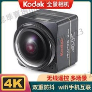 Kodak/柯達 SP360 4K全景運動相機防抖摩托車騎行車記錄儀高清