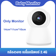 กล้องวงจร เบบี้มอนิเตอร์ การเฝ้าระวังความปลอดภัย Baby Monitor 2.4G SD card 32G/64G/128G