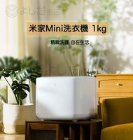 小米 - 米家Mini洗衣機1kg 白色 XQB10MJ501 迷你機型專洗內衣