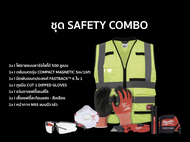 MILWAUKEE 🇹🇭 SET SAFETY COMBO  ไฟฉาย ตลับเมตร มีดพับ ถุงมือ แว่นตาเซฟตี้ใส เสื้อเซฟตี้สะท้อนแสง หน้ากาก N95