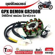 มัดไฟ ฟิลคอยล์ GPX DEMON GR200R จีพีเอ็กซ์ เดม่อน จีอาร์200อาร์ ข้าวต้มมัด ขดลวดGPX ชุดฟิลคอยล์GPX ข