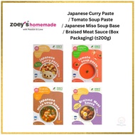 Zoey's Homemade Japanese Curry Paste/ Tomato Soup Paste/ Japanese Miso Soup Base/ Braised Meat Sauce (±200g)