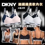 DKNY 細纖維柔軟內衣 (1袋2件)