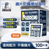 Glasses Anti-Fog Wipes Lens Cloth Wet Lenses [iWork]