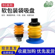 Manipulator PE Bag Film BG Soft Bag Soft Edge Silicone Vacuum Suction Cup Strong Sealed Plastic Bag 