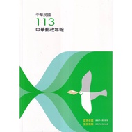 Chunghwa Post Annual Newspaper 113 Wunan Cultural Square Government Publications