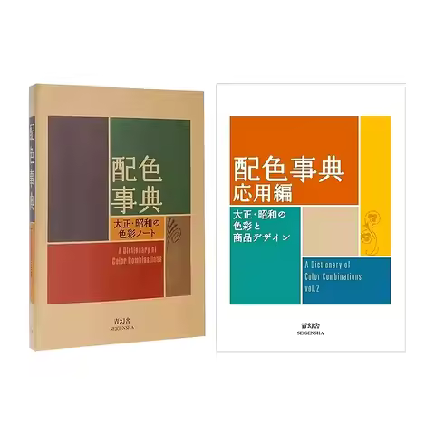 Application Color Dictionary, Color Manual of Taisawa Era, CMYK Color Art Book, Painting Reference B