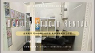 【 美業創業人士福音】時租$30的美甲 美睫 美業工作室，打造個人品牌的獨立空間 ，開啟靈活創業新模式。