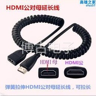 HDMI液晶數位電視高畫質線延長線公對母 公對公彈簧拉伸數據線1.4版