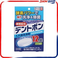 日本製 小久保強力除菌假牙清潔片 (12錠) / 假牙浸泡清潔劑 (薄荷香味) #小久保 #假牙清潔 #日本製造