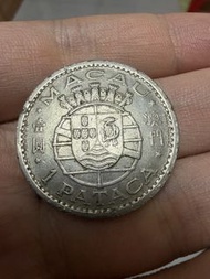 澳門🇲🇴壹圓硬幣