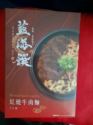 藍海饌 紅燒牛肉麵 2人份
