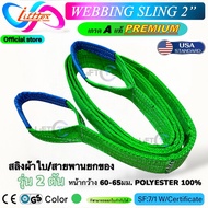 สลิงแบน สายพานยก Lifttex(แท้) กว้าง60-65มม. รุ่น 2 ตัน 2000kg ยาว1-12เมตร เกรด A (พรีเมียม) มาตรฐาน
