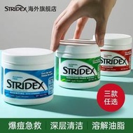 stridex施顏適水楊酸棉片淡化痘印去閉口粉刺黑頭收縮毛孔刷溫和