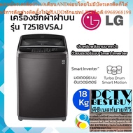 LG Top-Loading Washing Machine Model T2518VSAJ Smart Inverter System Capacity 18 Kg.