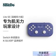 8BitDo八位堂Lite SE輕薄無線藍牙手柄 全輕力按鍵搖桿體感震動Sw