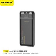 AWEI - P24K 10000mAh 22.5W 快充透明工業風充電寶