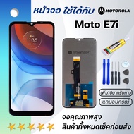 Grand Phone หน้าจอ MOTOROLA E7i จอ จอชุด LCD moto E7i อะไหล่มือถือ LCD Screen Display Touch moto E7i จอmoto E7i จอE7i
