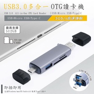 Six-In-One OTG Card Reader USB3.0 (Support Windows/macOS/Android/Apple Type-c Interface)