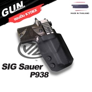 ซองพกนอกชักเร็ว Sig Sauer P938 และ P238 วัสดุ KYDEX Made in Thailand 100% สั่งปรับแบบได้ตามต้องการ