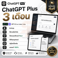 ChatGPT Plus 3 เดือน | GPT-5.5 เเละ Codex 3 เดือน ตัวล่าสุด ใช้งานไม่จำกัด ใช้ครบทุกฟีเจอร์ Plus + ใ