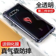 【98折+第二件半價！】Asus華碩Rog3手機殼保護套華碩Rog2電競手機5spro全包邊透明org第三五代氣囊防