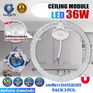 แผ่นชิปวงจร LED 36W แสงขาว(DAYLIGHT) หลอดไฟเพดาน LED ไฟเพดาน ไฟLED แผงไฟเพดาน IWACHI ความสว่างสูง ใช