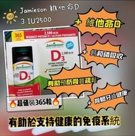 &lt;預購&gt; Jamieson Vitamin D3 IU2500維他命D3 IU2500🔥超值裝365粒🔥