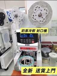 🥤封口機 Sealing machine 奶茶店設備 Milk tea shop equipment 全自動商用飲料封口機 紙杯 塑料杯早餐店 豆漿封杯機  奶茶店 冷飲奶茶封口機  送貨上門
