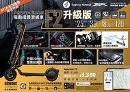 Ninebot Segway Kickscooter F2 升級版 智能電動滑板車
