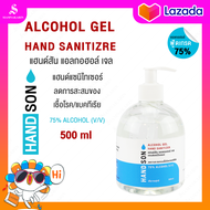 เจลล้างมือ แอลกอฮอล์ 75% HANDSON GEL 500 ml