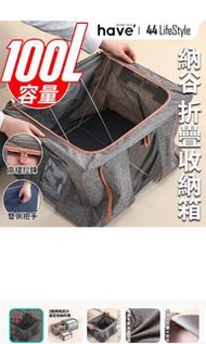 大容量摺疊收納箱