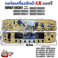 บอร์ดเครื่องซักผ้า LG (แอลจี) EBR62105301 EBR62105304 EBR62105303  10 ปุ่ม รุ่น T8507TEDT0  T8508TED