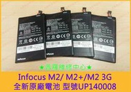 ★普羅維修中心★ 富可視Infocus M2 M2+ M2 3G 全新原廠電池 充不飽 電池耗弱UP140008 16年