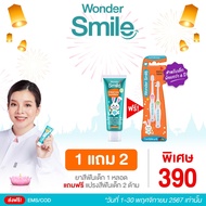 [ โปรคุ้ม 6 หลอด + แปรง 2 ด้าม ]ของแท้ส่งฟรี ยาสีฟันวันเดอร์สมายคิดส์ Wonder smile kids ยาสีฟันเด็กส