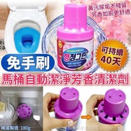 韓國製造馬桶自動潔淨芳香清潔劑180g