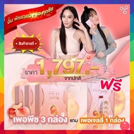 ซื้อ 3 แถม 1 ส่งฟรี!! เพอร์พีชไฟเบอร์ Per Peach Fiber สูตรใหม่รสพีช byอั้มเอ อั้มพัชราภา จากประเทศญี