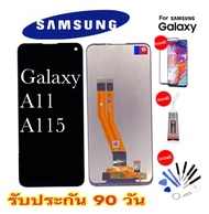 หน้าจองานแท้ Samsung A11/A115(จอแสดงผลพร้อมทัชสกรีน) รับประกัน90วันฟรีอุปกรณ์ จอ Samsung A11/A115LCD