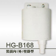 【企鵝寶寶】阻氣盒HG-B168裝潢內.外**本售價為單顆價格**