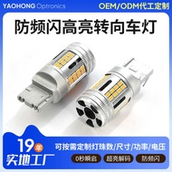Car F14-T20/S25-40SMDled Yellow Light Turn Signal with Fan Anti-Frequency 30w Car Bulb