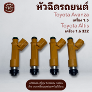 หัวฉีด Toyota Avanza เครื่อง 1.5 / Altis เครื่อง 1.6 3zz (ราคาต่อ 4หัว) แท้มือสองญี่ปุ่น เทสล้างพร้อ