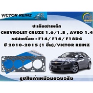 Gasket Set CHEVROLET CRUZE 1.6/1.8 AVEO 1.4 Engine Code: F14/ F16/ F18D4 Year 2010-2015/VICTOR REINZ