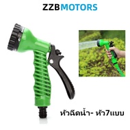 หัวฉีดน้ำ ปรับหัวได้ 7 แบบ หัวฉีดสปริงเกอร์ หัวฉีดน้ำ Nozzle