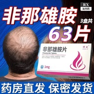 Fresh love, finasteride tablets 1mg*21 tablets/box, baldness[=类别属性8.17