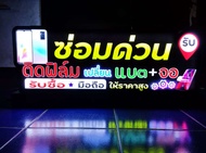 ป้ายไฟร้านมือถือ,ติดฟิล์ม,แบต,มือถือ,ซื้อขายแลกเปลี่ยนมือถือ