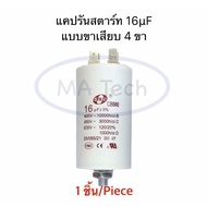 CBB60 16uf 400v 450v 500v 4-Pin Plug-In Cap Capacitor 450Vac Starter Motor run 16uf Model With Nuts 