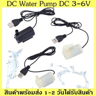 Small Water Pump 3-6V Pumps DC 3-6V USB
